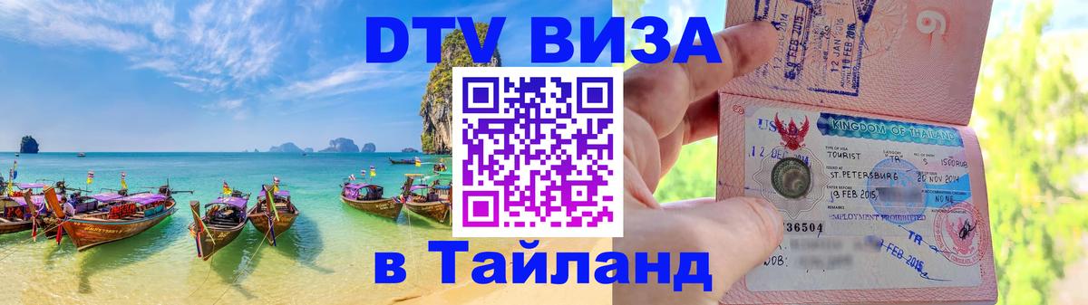 Сколько стоит DTV виза — актуальные цены, оформление даже без документов - Самет  04.10.2025 